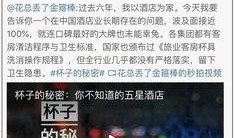 岩壁酒店爆料事件视频,事件真相与幕后疑云